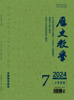 历史教学(上半月刊)封面